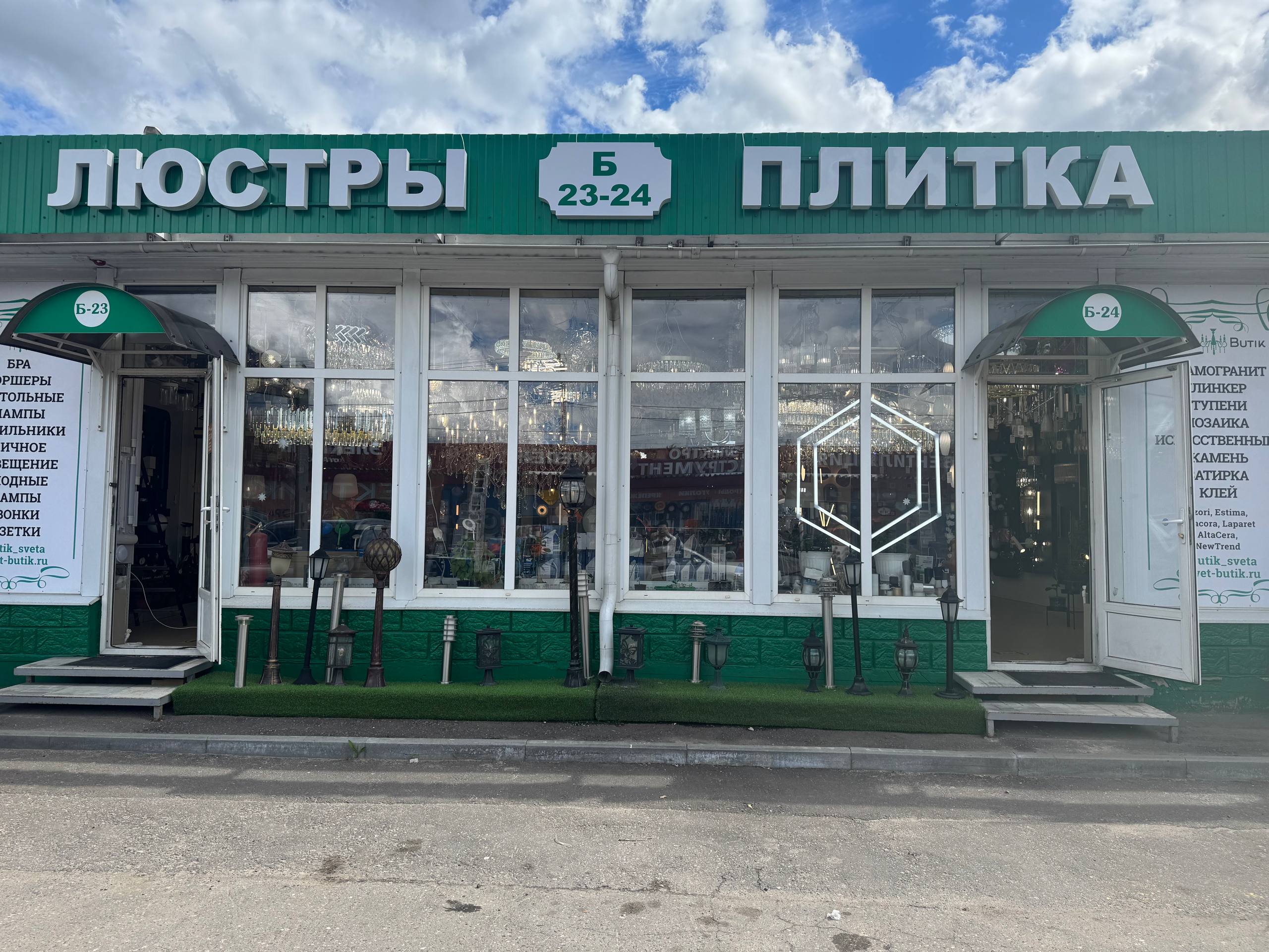 Шоурум Svet-Butik в Балашихе